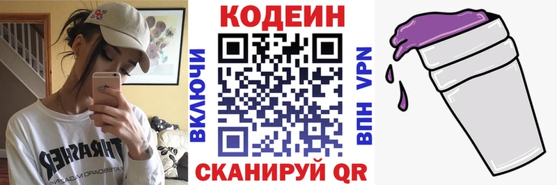 Кодеин Purple Drank  Избербаш 